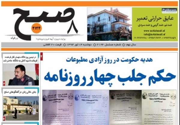روزنامه های امروز کابل
