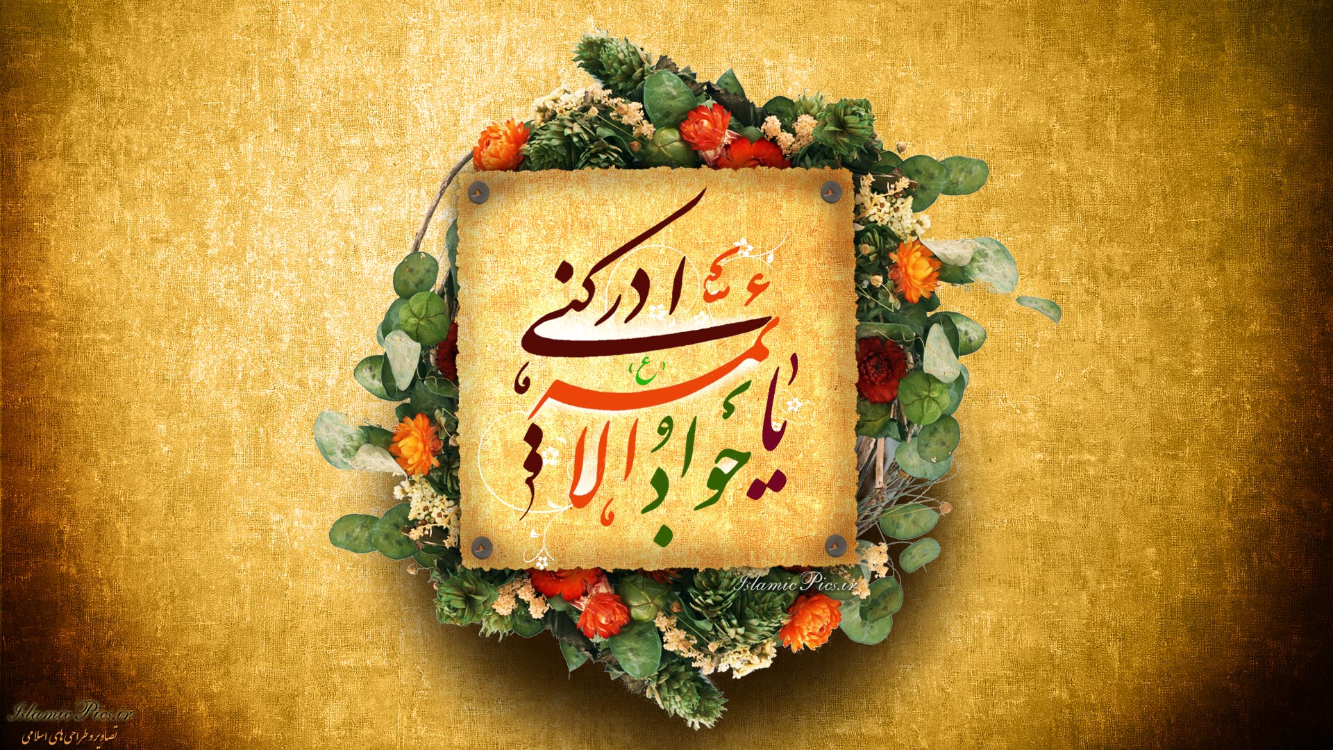 حدیث از امام جواد