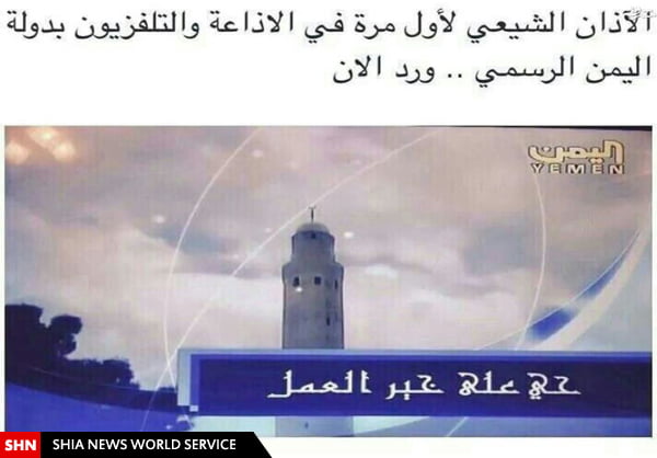 اذان شیعی