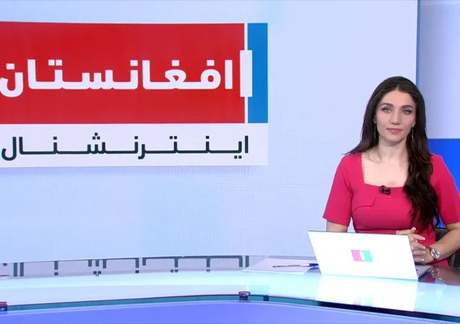 افغانستان اینترنشنال
