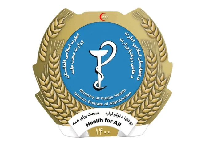 وزارت صحت‌عامه