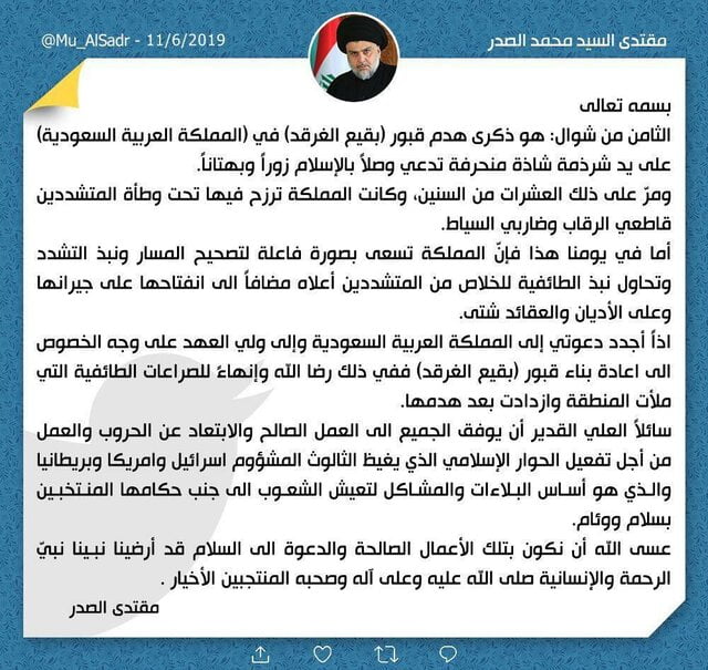 نامه مقتدی صدر به عربستان